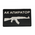 Шеврон АК Апиратор BK PVC